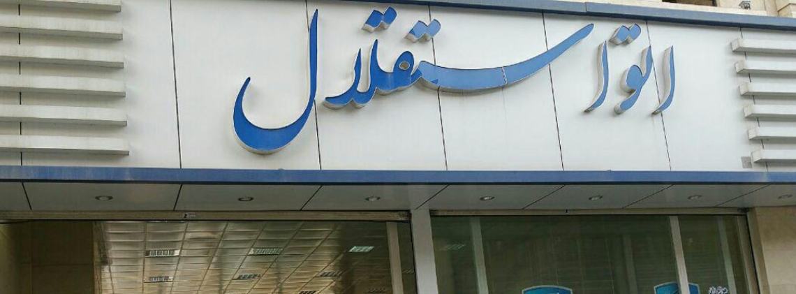 گالری استقلال